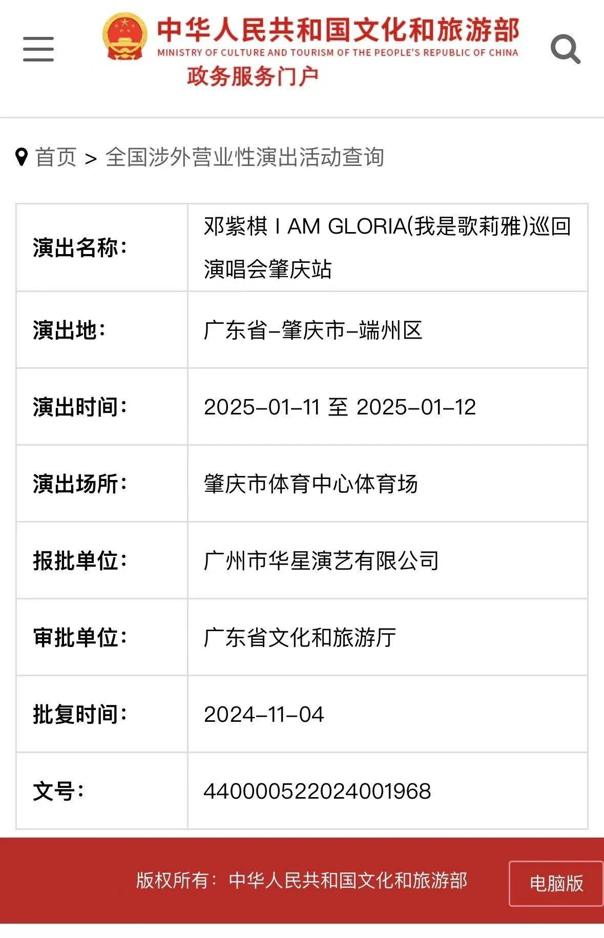 定档<strong></p>
<p>简七理财</strong>！邓紫棋将在肇庆端州开演唱会