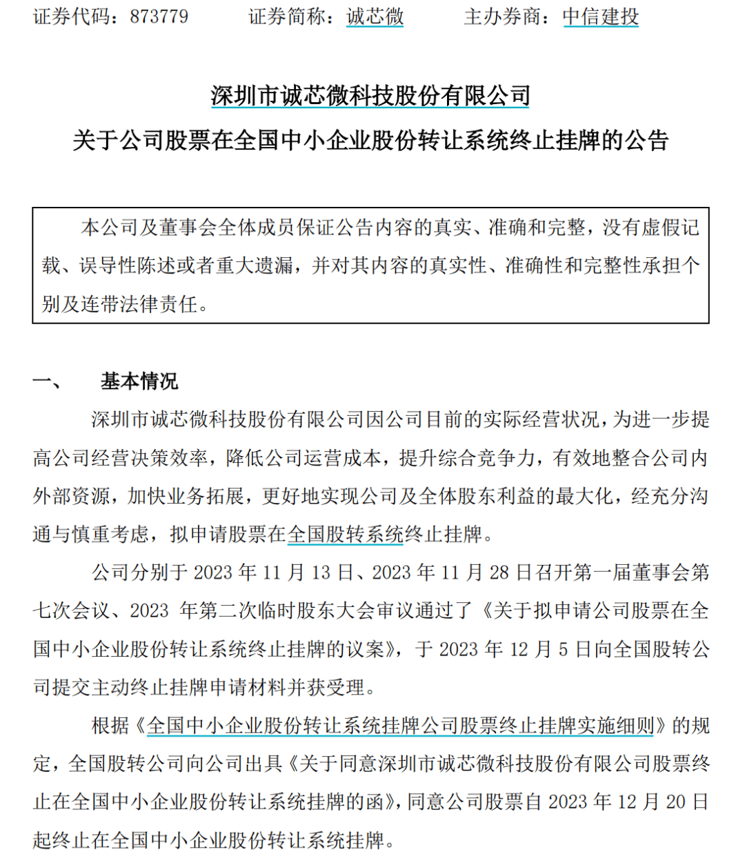 明起停牌！又有重磅宣布<strong></p>
<p>简七理财</strong>，适用重大重组！