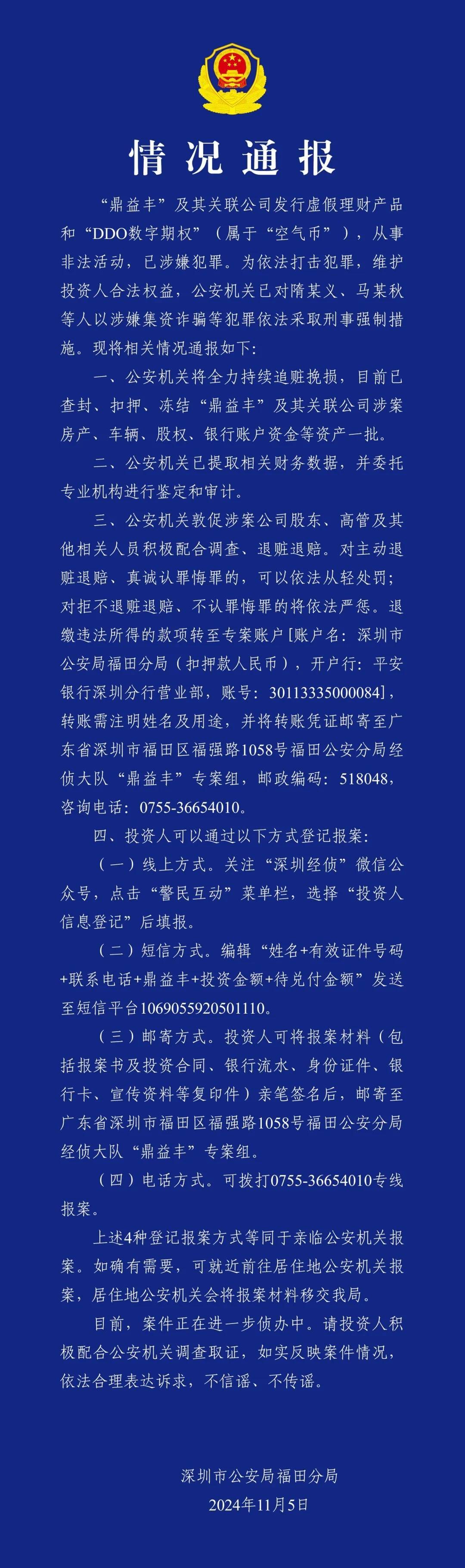 深夜通报！鼎益丰<strong></p>
<p>简七理财</strong>，已涉嫌犯罪！