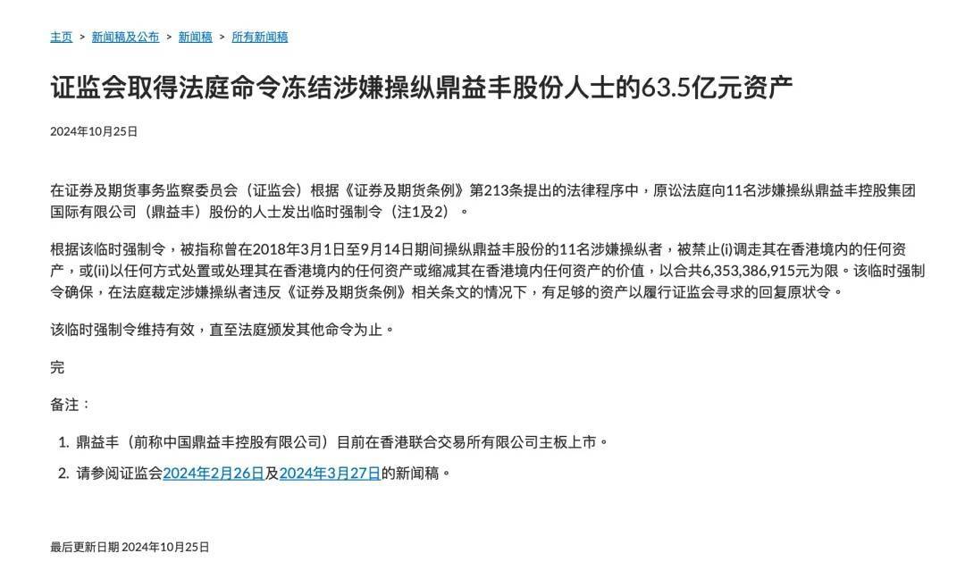 深夜通报！鼎益丰<strong></p>
<p>简七理财</strong>，已涉嫌犯罪！