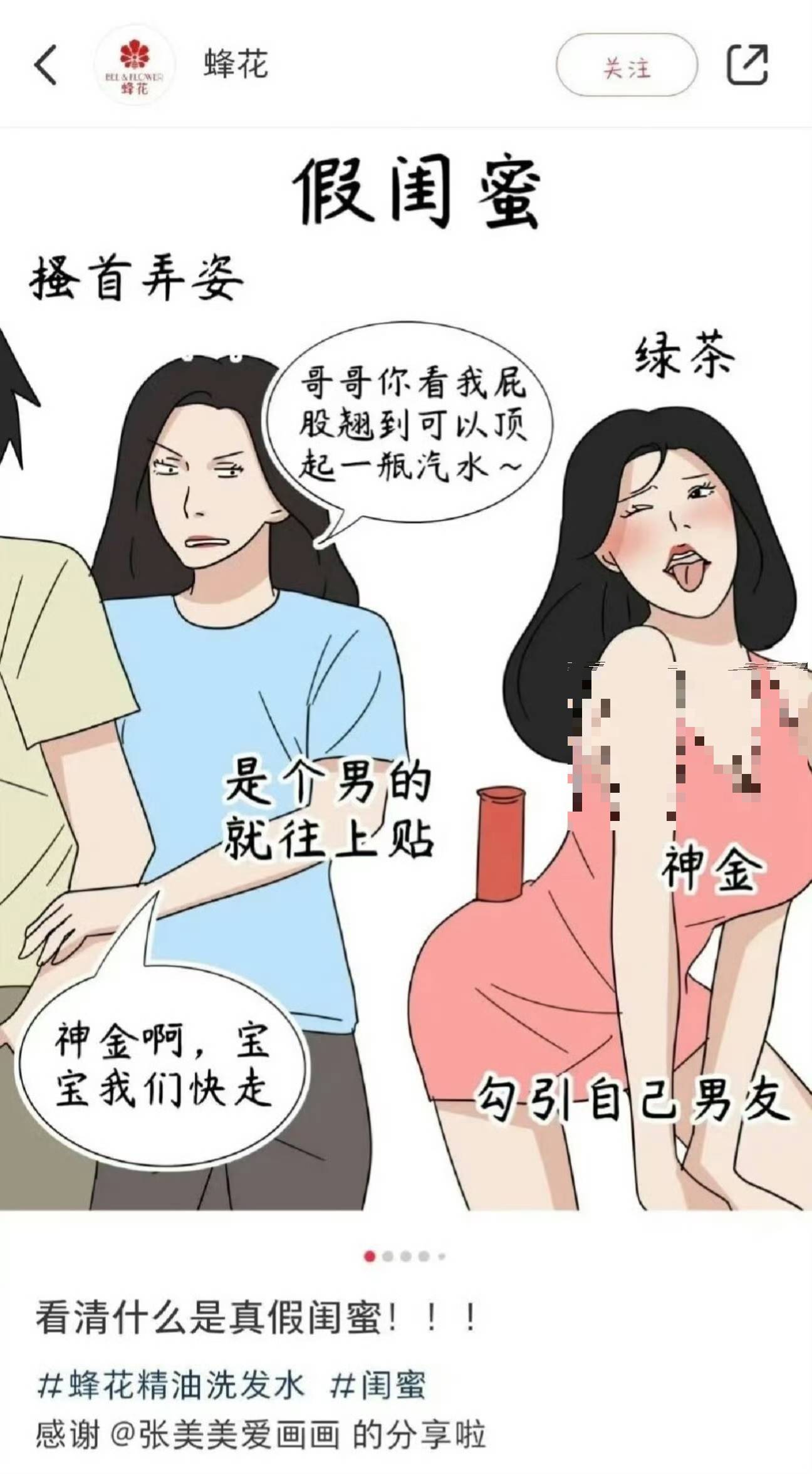 老牌“蜂花”突陷争议！广告疑刻意丑化女性<strong></p>
<p>网上投资理财</strong>，随后删除