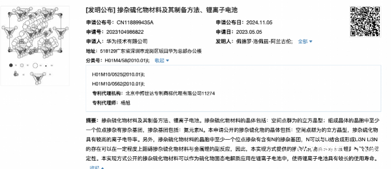 华为已布局固态电池技术<strong></p>
<p>网上投资理财</strong>，可使锂电池具有较长使用寿命