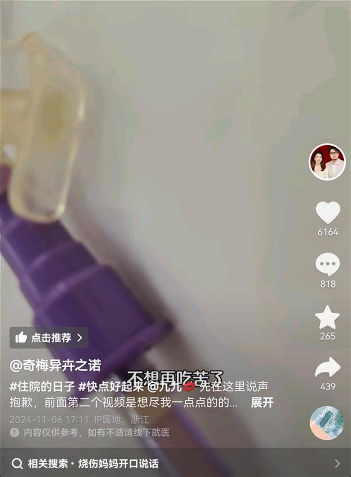 “烧伤妈妈”术后首次开口说话<strong></p>
<p>网上投资理财</strong>，称一辈子的苦都吃完了，其丈夫已开始带货，512件好物有497人跟买
