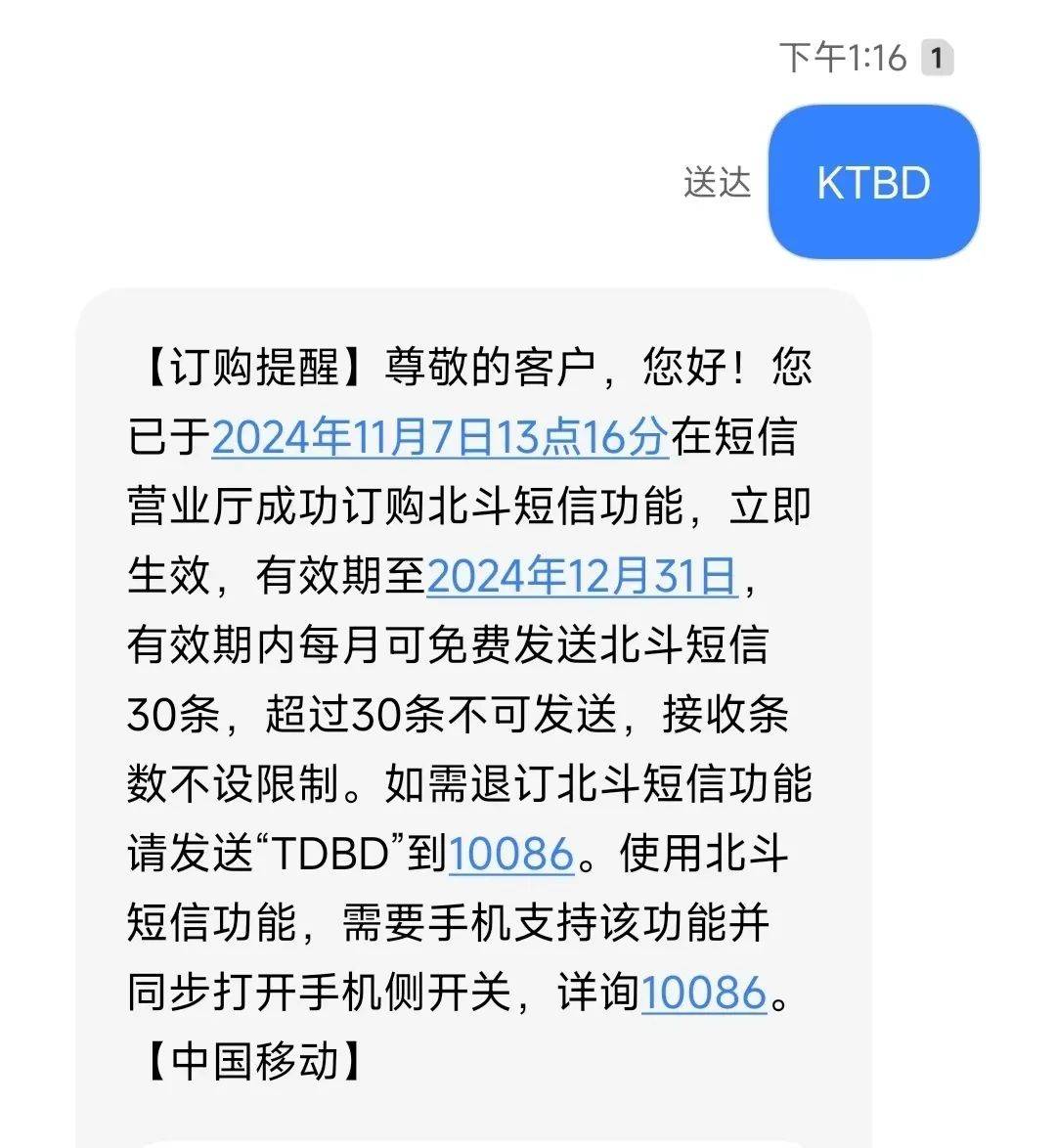 无需换卡换号<strong></p>
<p>网上理财投资</strong>，中国移动正式开通北斗短信业务