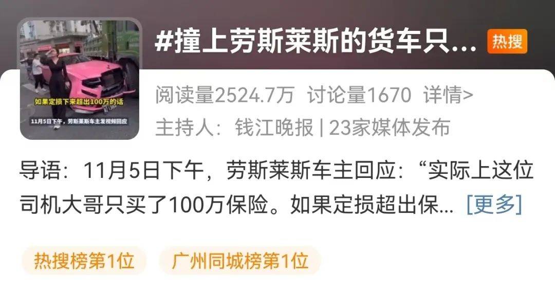 撞坏劳斯莱斯<strong></p>
<p>网上理财投资</strong>，货车司机吓得发抖！维修费或超300万！被撞女车主淡定拍照，最新回应