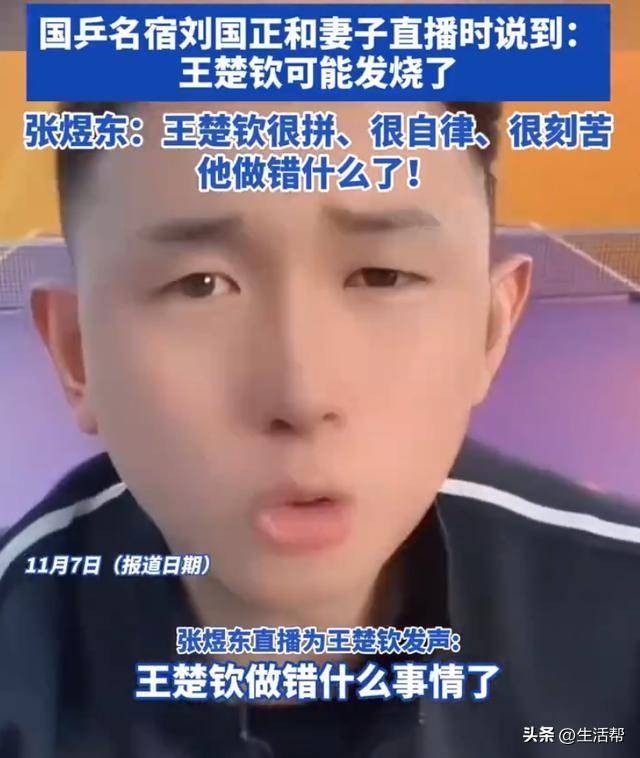 多位运动员为王楚钦发声登热搜 “他做错什么了<strong></p>
<p>网上理财投资</strong>？”