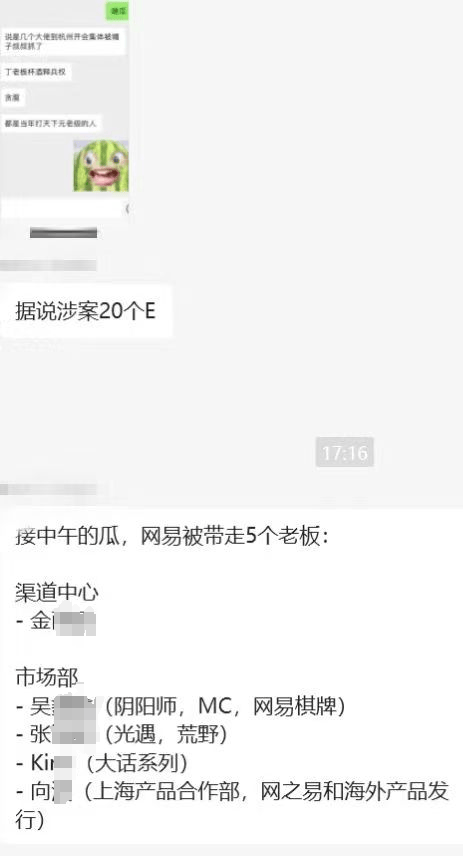 独家｜网易游戏陷贪腐风波：多名高管被带走调查<strong></p>
<p>网上理财投资</strong>，涉及金额上亿
