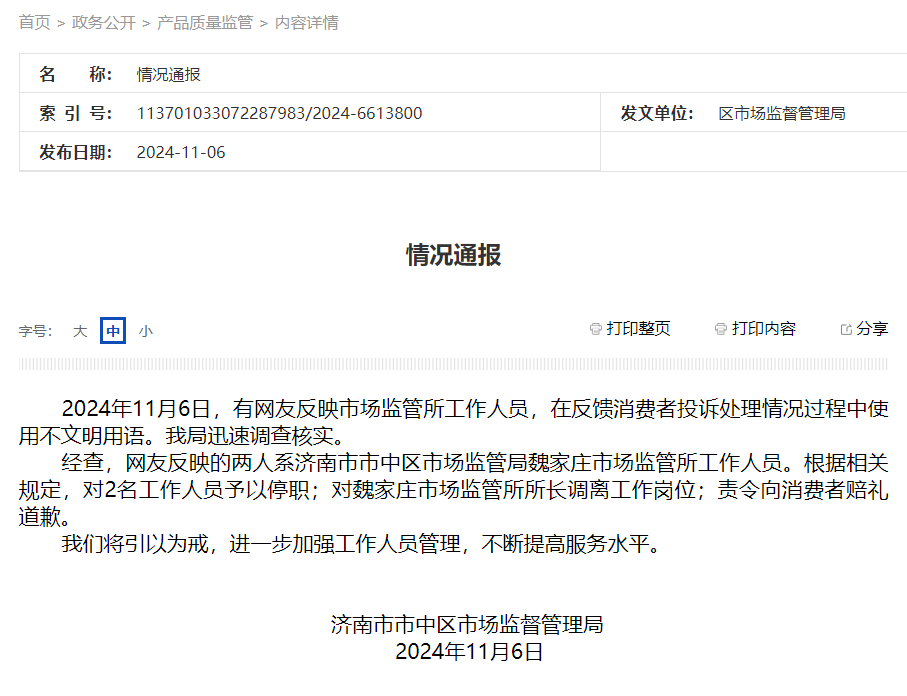山东一女子打12315投诉被骂是“狗东西”<strong></p>
<p>网上理财投资</strong>！官方通报→