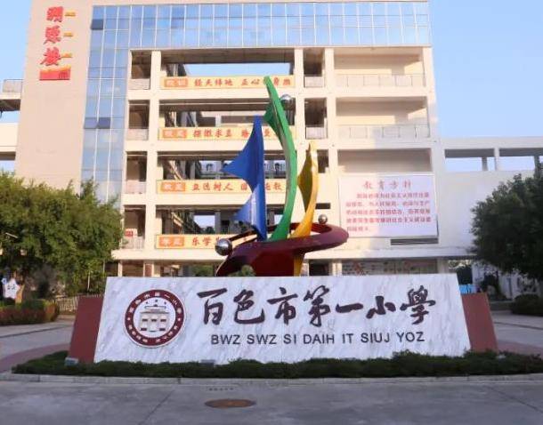 广西百色14名小学生上课时误食误触老鼠药送医<strong></p>
<p>网上理财投资</strong>，当地教育局最新回应