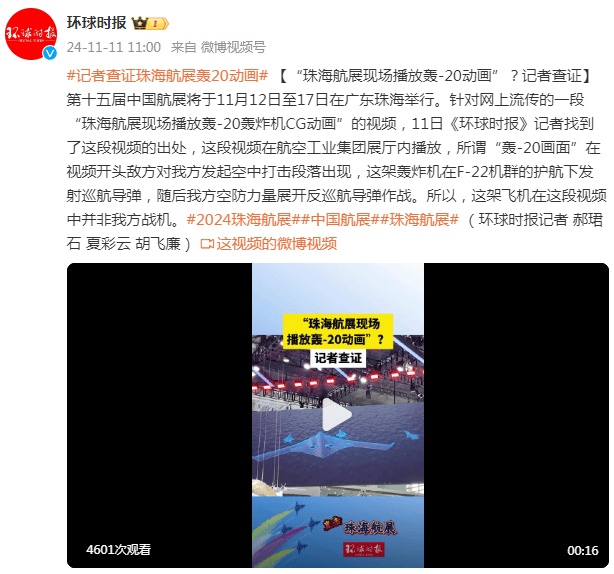 “珠海航展现场播放轰-20动画”<strong></p>
<p>理财历史</strong>？记者查证