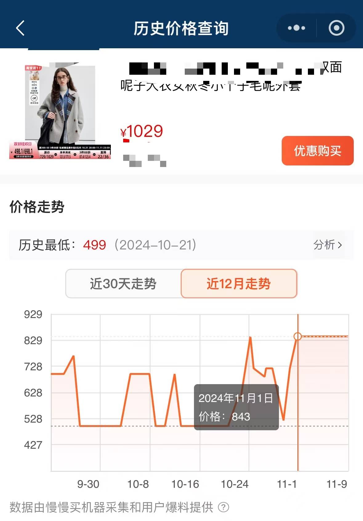 价格“先涨后降”、尾款涨价<strong></p>
<p>中年理财</strong>,双十一优惠背刺消费者