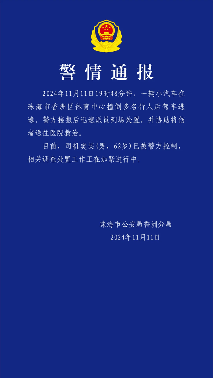 汽车撞倒多名行人逃逸<strong></p>
<p>中年理财</strong>，62岁男子被控制！警方通报→