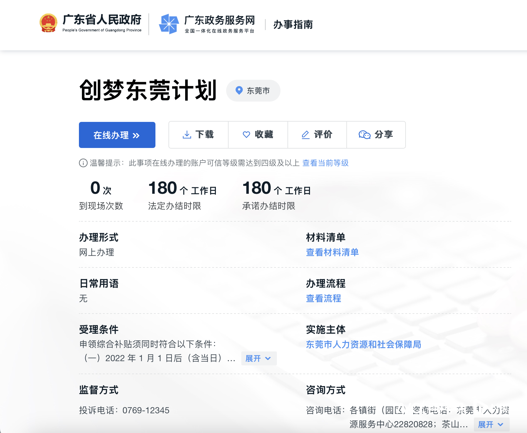 人才补贴等1年仍未收到<strong></p>
<p>中年理财</strong>，涉上万名申请人，东莞市人社局回应
