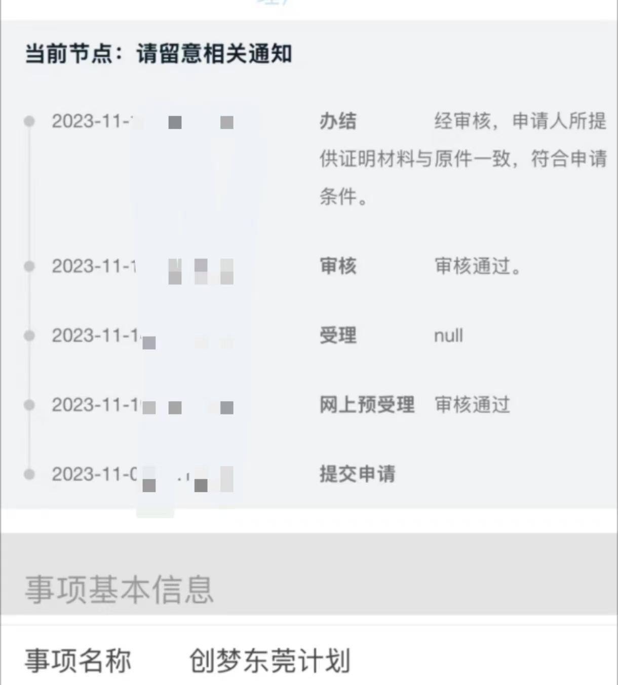 人才补贴等1年仍未收到<strong></p>
<p>中年理财</strong>，涉上万名申请人，东莞市人社局回应