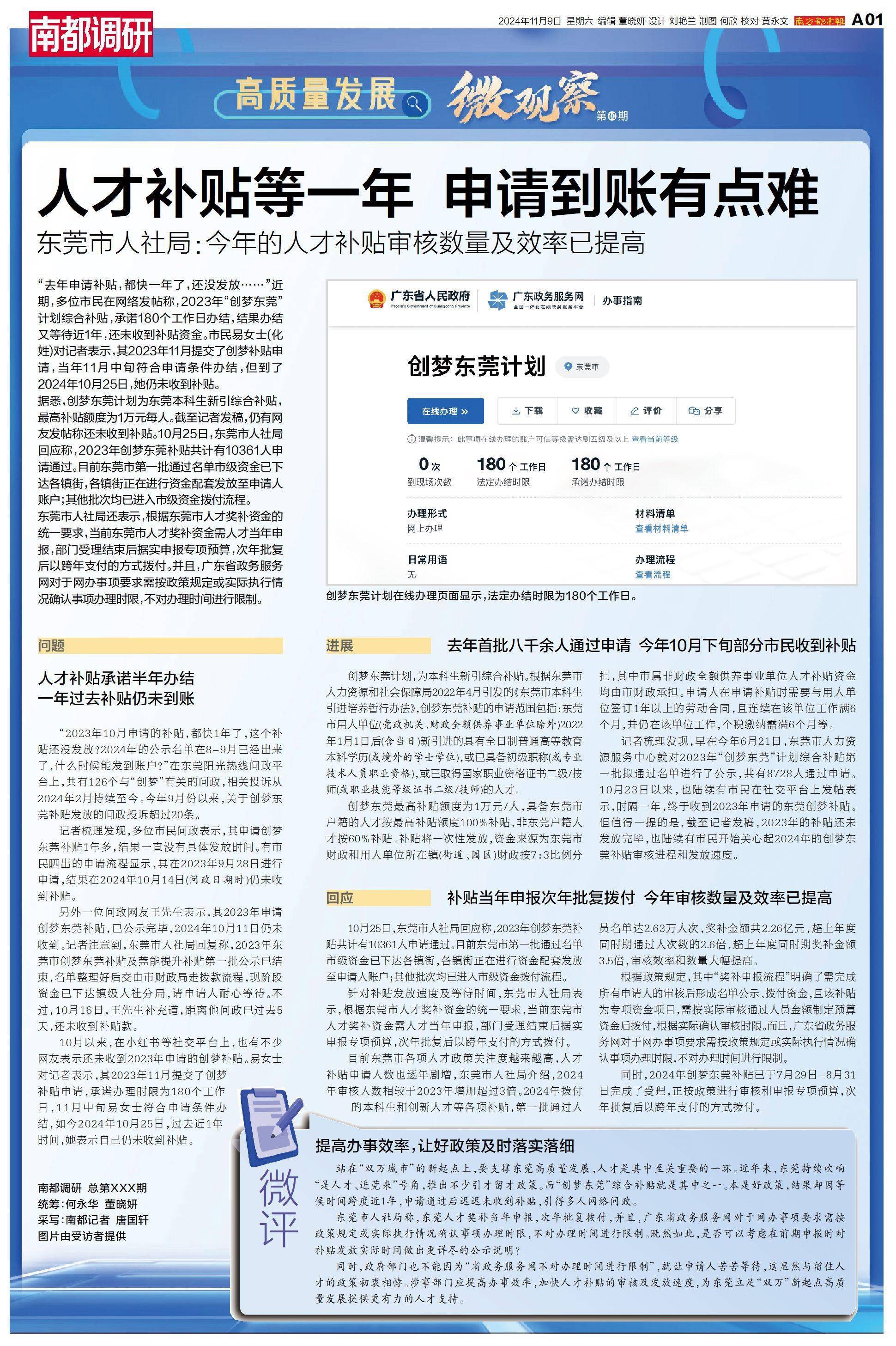 人才补贴等1年仍未收到<strong></p>
<p>中年理财</strong>，涉上万名申请人，东莞市人社局回应