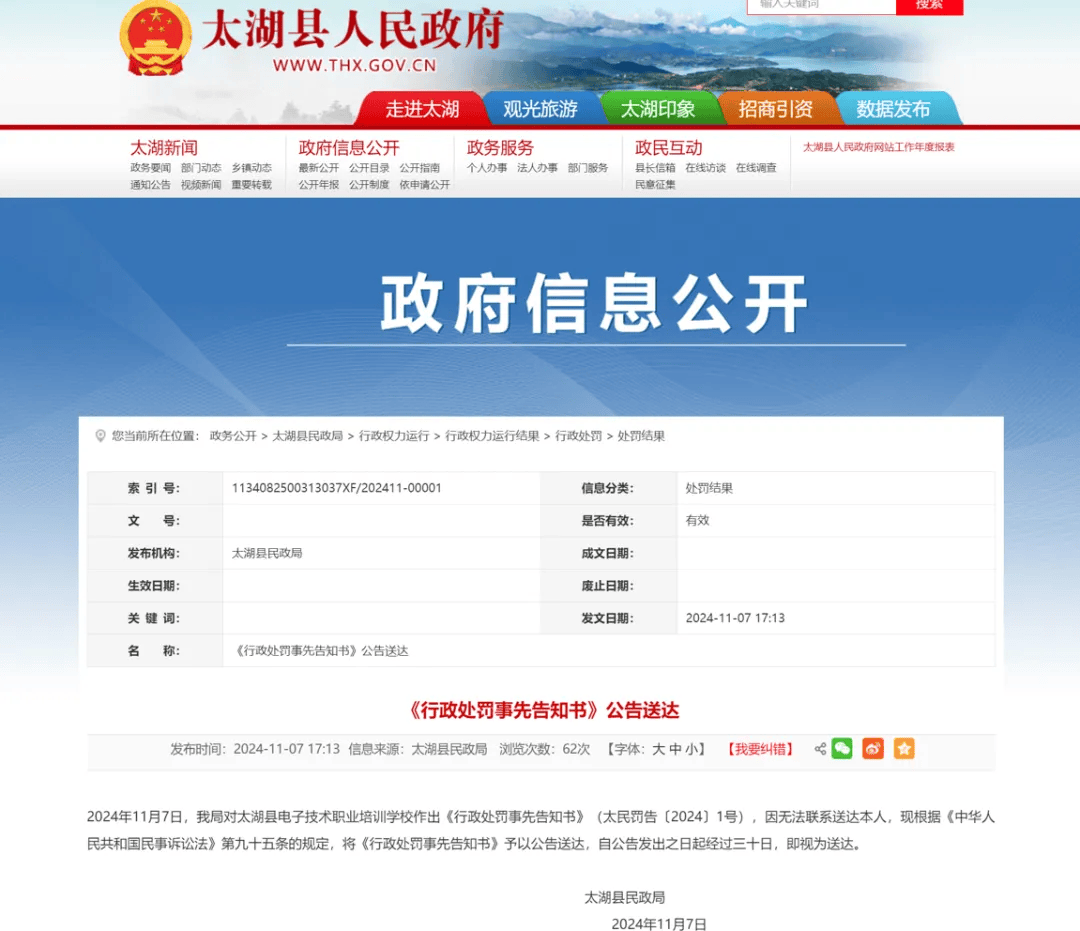 情节严重<strong></p>
<p>中年理财</strong>！安徽一学校拟被撤销