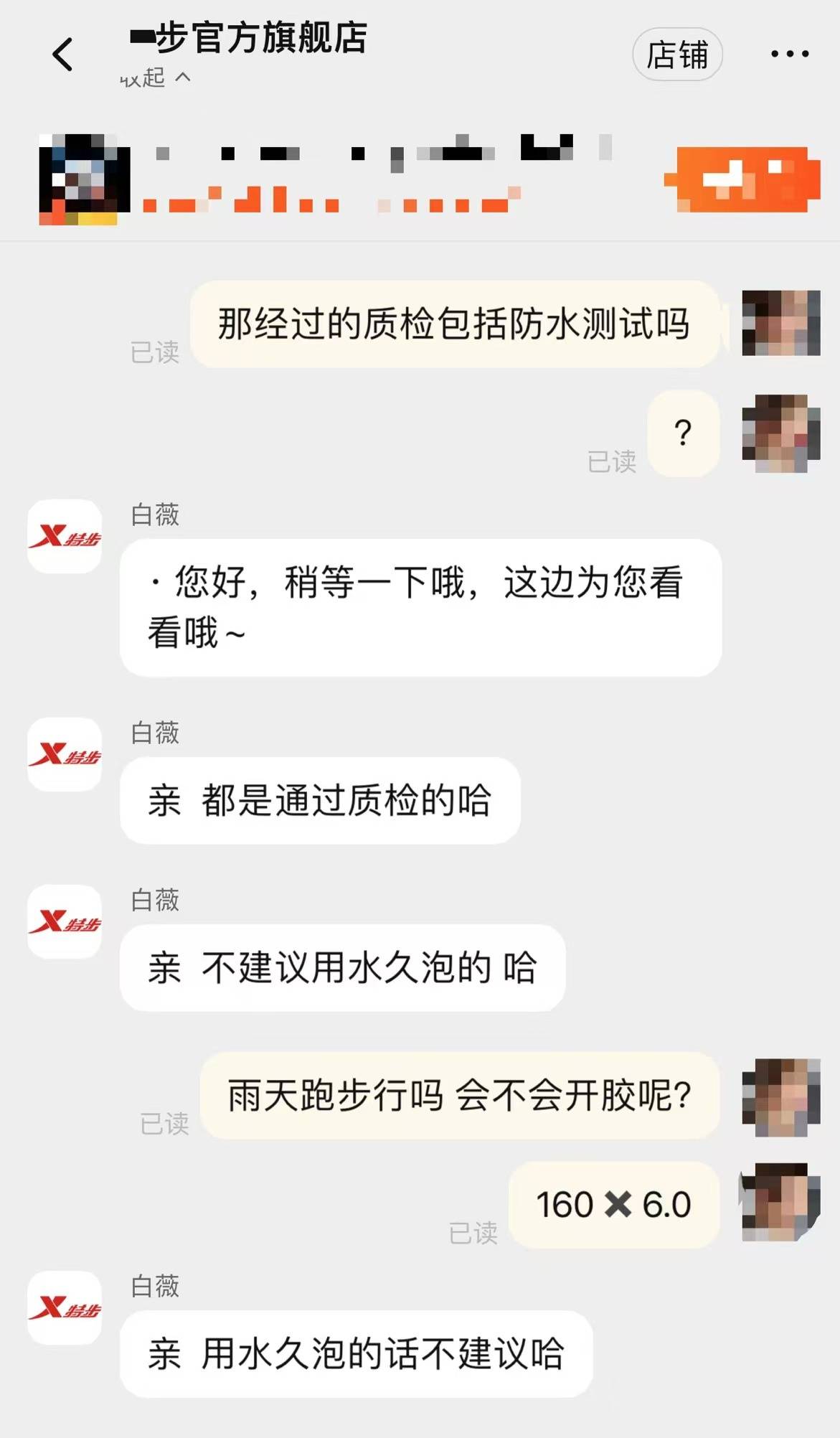 女子跑全马鞋子脱胶、赤脚完赛<strong></p>
<p>中年理财</strong>，特步客服：三包期限90天，“不建议用水久泡”