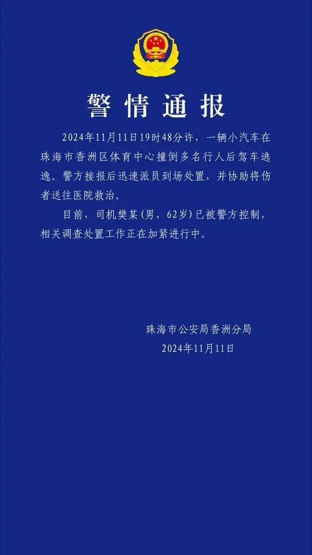 珠海体育中心发生撞人事件：事发跑道上<strong></p>
<p>中年理财</strong>，肇事司机逃逸被抓