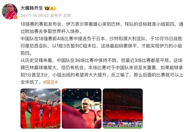 国足今晚客战巴林<strong></p>
<p>理财交流</strong>，韩乔生发文：拿1分出线希望大大提升，输了后面可以上“全华班”了