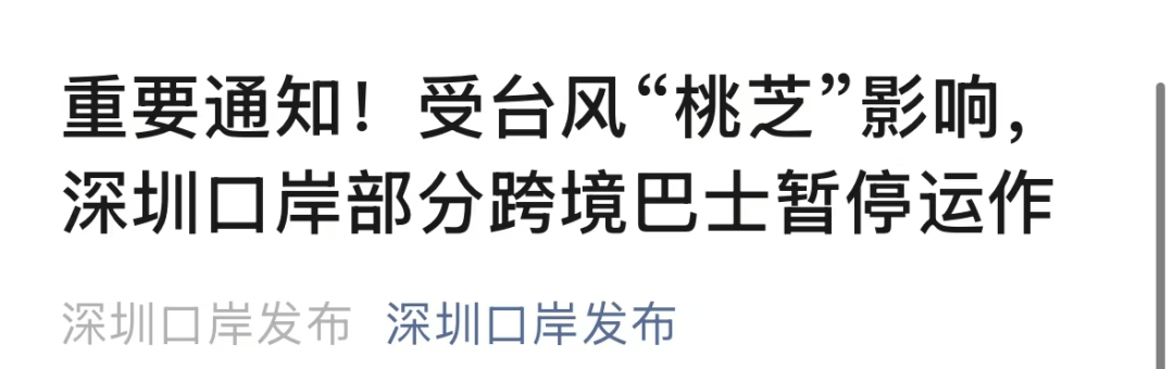 紧急提醒：停运！今天<strong></p>
<p>理财交流</strong>，深圳或迎10级大风+大雨！