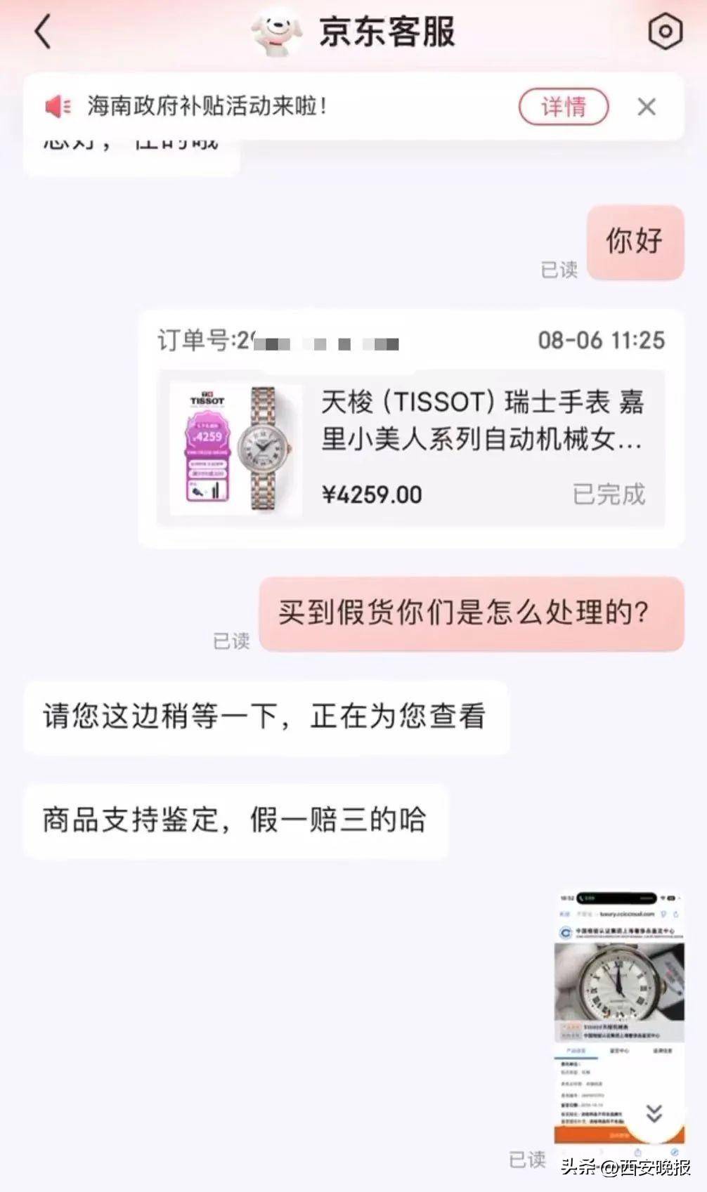 京东买天梭表鉴定为假<strong></p>
<p>集合理财</strong>，假一赔三变补偿200？小伙：我倒贴500鉴定费！