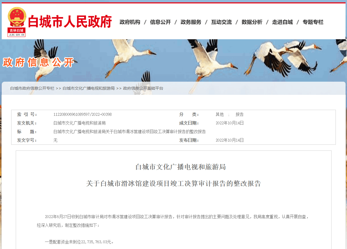 吉林白城市滑冰馆发生坍塌<strong></p>
<p>集合理财</strong>，两年前曾因配套资金未到位被要求整改