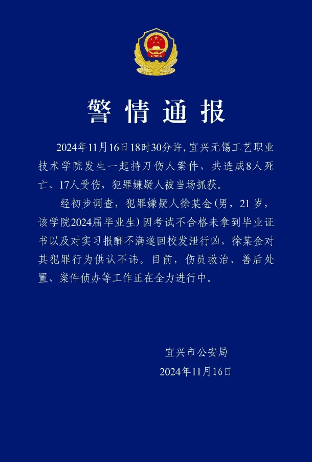 江苏无锡一学院发生持刀伤人事件<strong></p>
<p>集合理财</strong>，致8死17伤