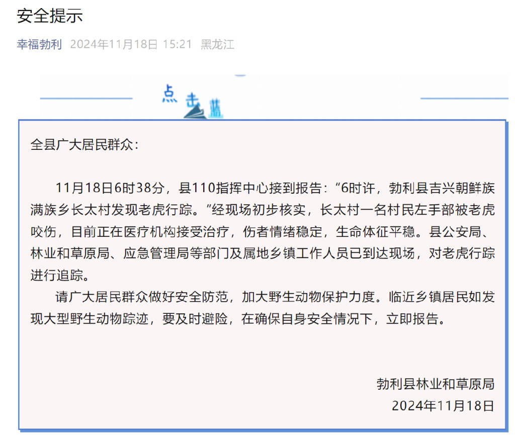 突发<strong></p>
<p>梧桐理财</strong>！老虎进村咬伤村民！家属：有两只！最新消息→