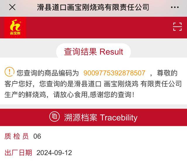 “没有一只鸡能活着飞出滑县”<strong></p>
<p>梧桐理财</strong>，道口烧鸡开启新纪元