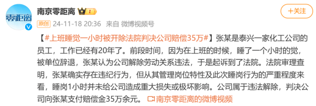 上班睡觉1小时被开除<strong></p>
<p>梧桐理财</strong>？法院这样判……
