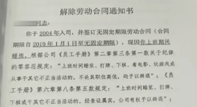上班睡觉1小时被开除<strong></p>
<p>梧桐理财</strong>？法院这样判……
