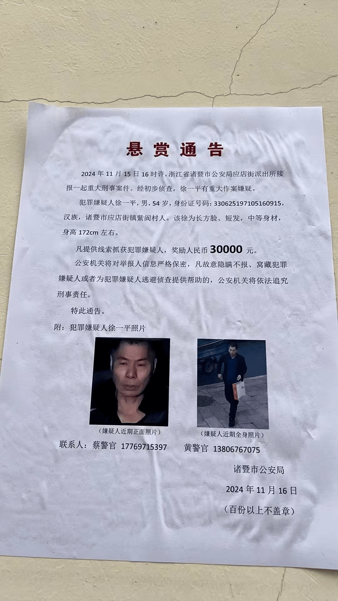 浙江诸暨重大刑案54岁徐一平在逃<strong></p>
<p>梧桐理财</strong>，警方悬赏3万追凶！村民：他杀妻并碎尸