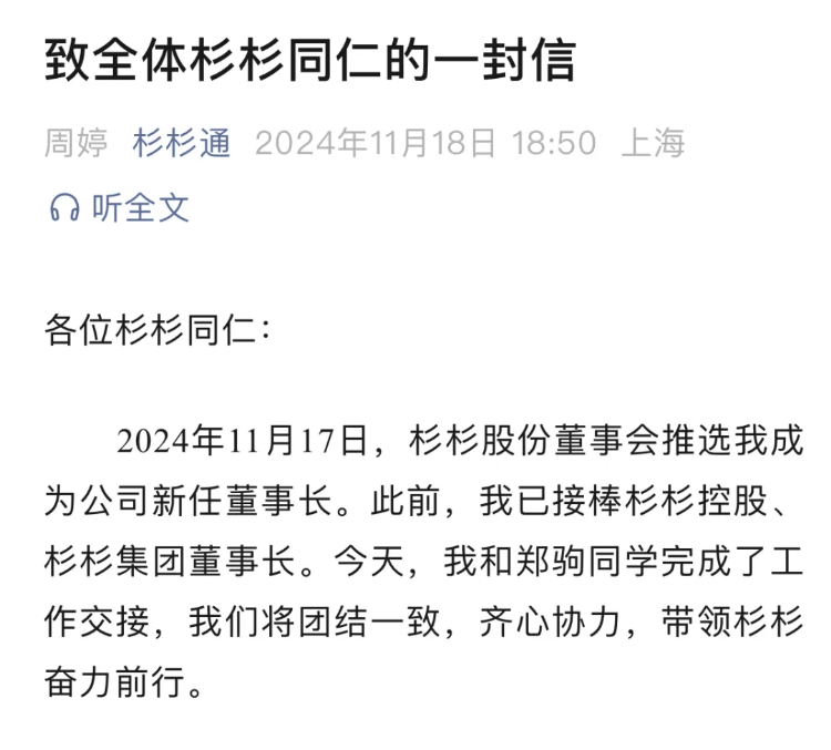杉杉股份“豪门争斗”第二集：长子请辞<strong></p>
<p>梧桐理财</strong>，郑永刚遗孀出任董事长