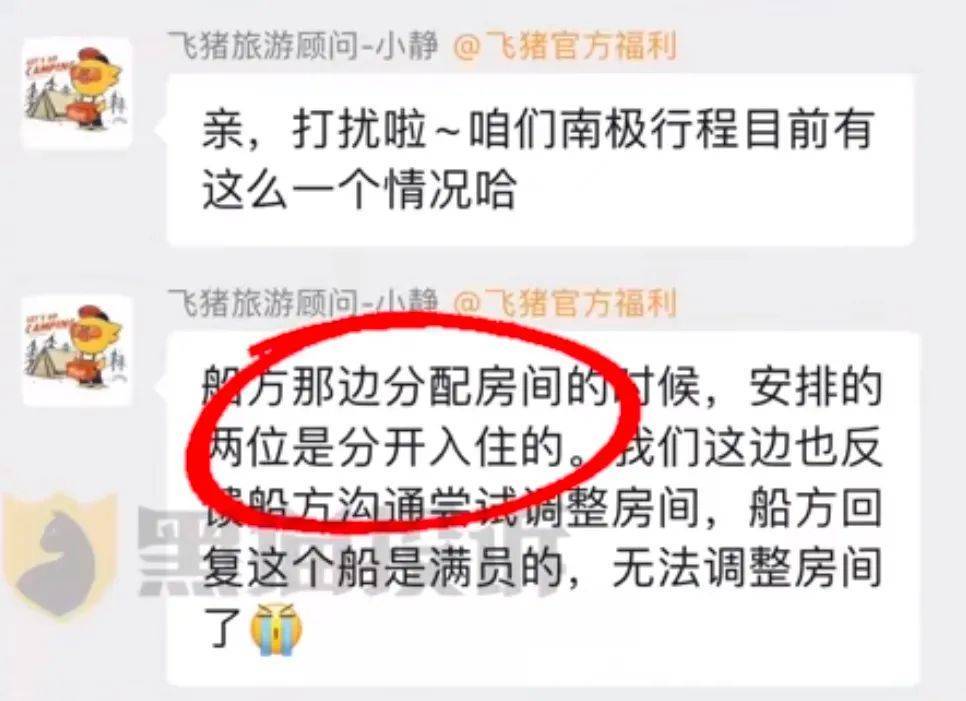 夫妻花19万去南极想睡一间房被拒<strong></p>
<p>投资理财软件</strong>，飞猪回应