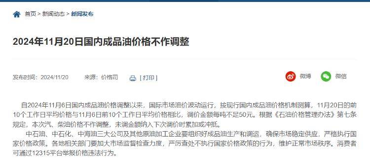 不调了<strong></p>
<p>投资理财软件</strong>！成品油年内第五次搁浅