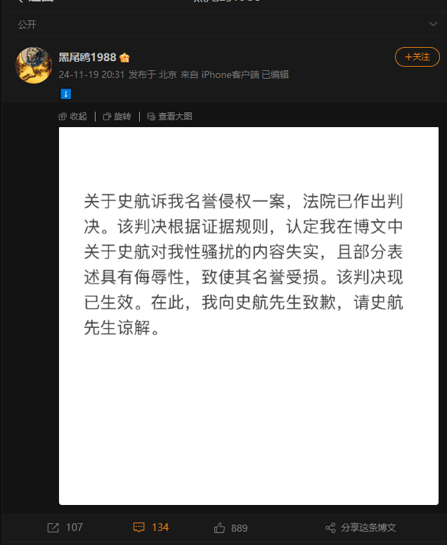 知名编剧史航被控对多人性骚扰后提起名誉诉讼<strong></p>
<p>投资理财软件</strong>，有当事人道歉：法院认定指控失实