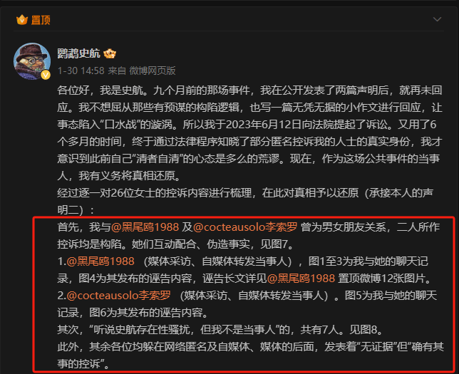 知名编剧史航被控对多人性骚扰后提起名誉诉讼<strong></p>
<p>投资理财软件</strong>，有当事人道歉：法院认定指控失实