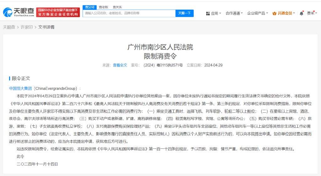 许家印<strong></p>
<p>投资理财软件</strong>，传来新消息！