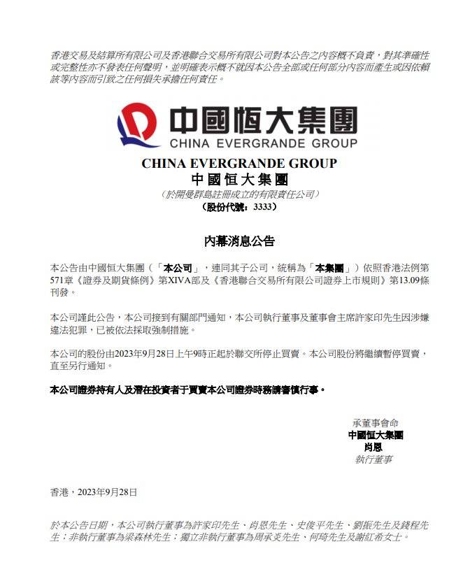 许家印<strong></p>
<p>投资理财软件</strong>，传来新消息！