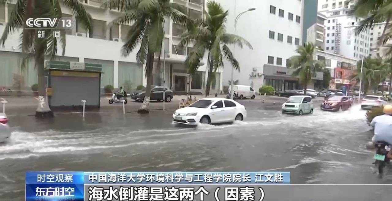 沿海多地又见海水倒灌 对比上次有何异同<strong></p>
<p>友理财</strong>？专家解读