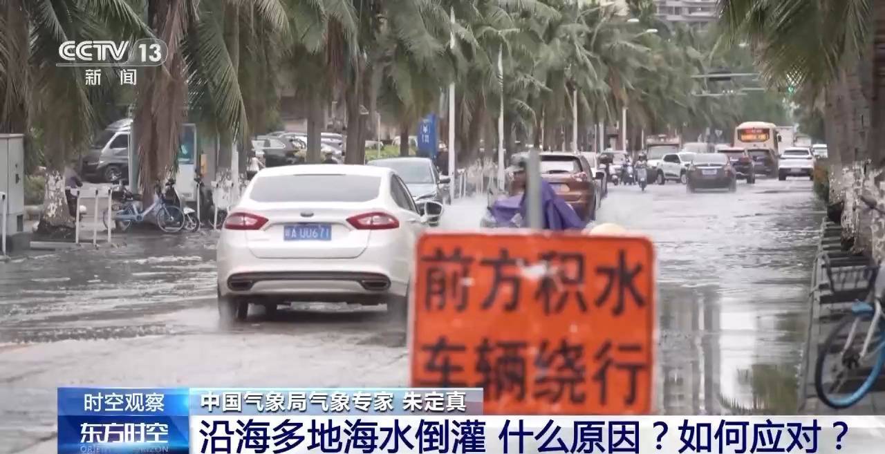 沿海多地又见海水倒灌 对比上次有何异同<strong></p>
<p>友理财</strong>？专家解读