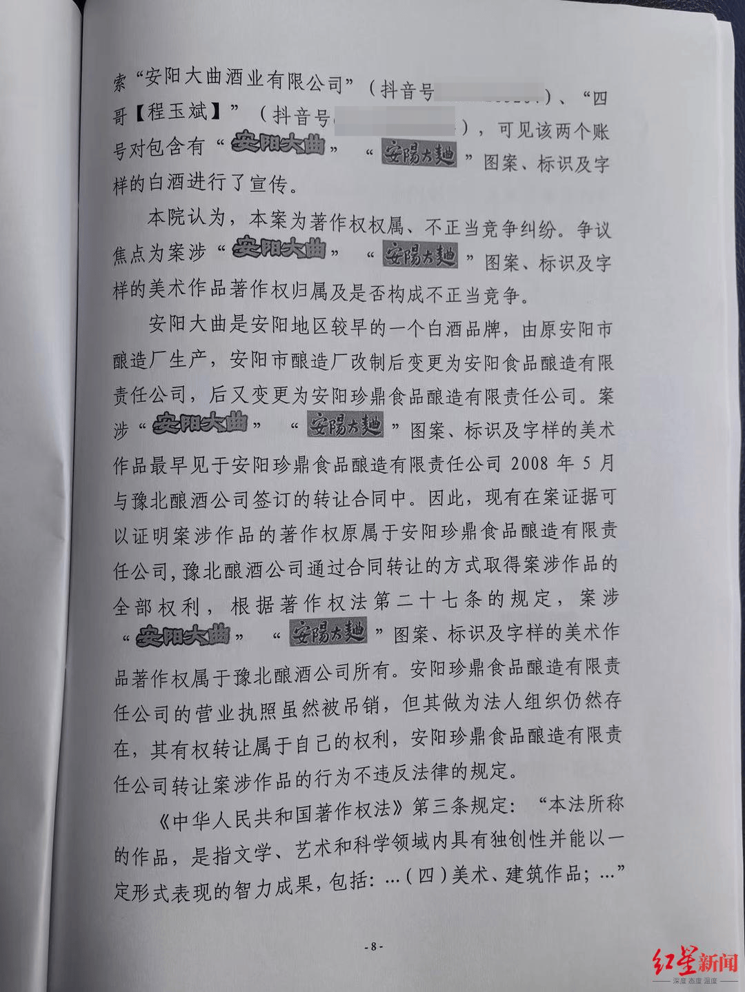 河南两酒企争夺“安阳大曲”所有权对簿公堂<strong></p>
<p>投资理财有限公司</strong>，老牌白酒焕新背后暗藏著作权之争