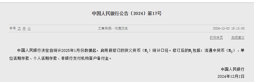 央行：明年1月起<strong></p>
<p>如何理财规划</strong>，将个人活期存款、非银行支付机构客户备付金纳入M1统计口径