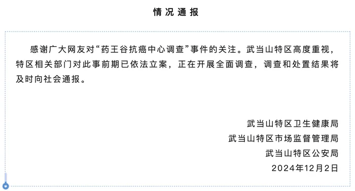药王谷开诊1个多月15名患者死亡<strong></p>
<p>如何理财规划</strong>，官方通报：已立案，正开展全面调查