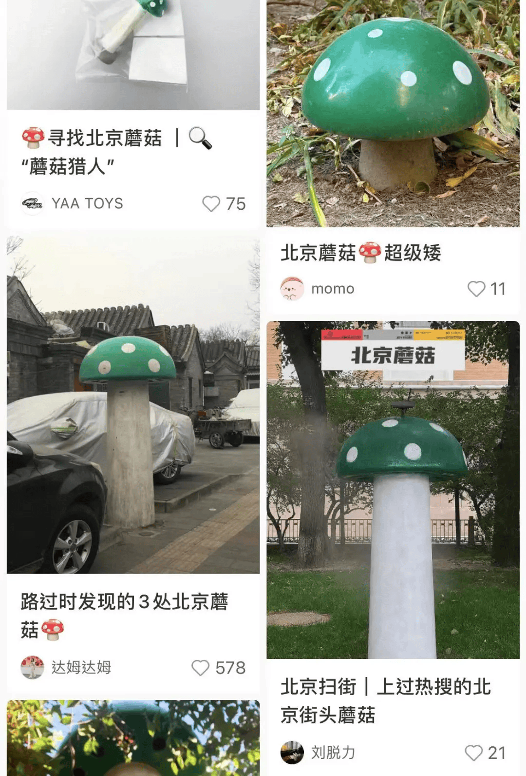 北京街头2米高神秘“蘑菇”<strong></p>
<p>信用卡买理财</strong>，你见过吗？网友大胆猜想……