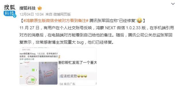 鸿蒙版微信会被对方看到自己的备注<strong></p>
<p>信用卡买理财</strong>，腾讯回应“已经修复”