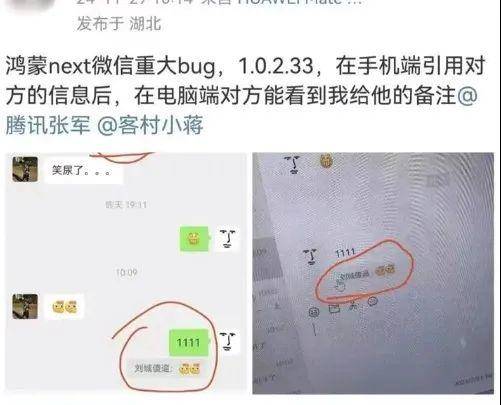 鸿蒙版微信会被对方看到自己的备注<strong></p>
<p>信用卡买理财</strong>，腾讯回应“已经修复”