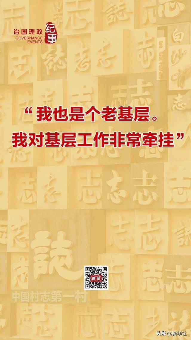 瞭望·治国理政纪事｜“<strong></p>
<p>多盈理财</strong>我也是个老基层”