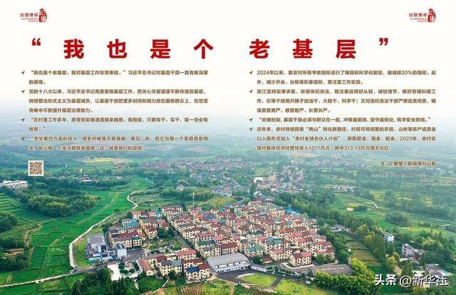 瞭望·治国理政纪事｜“<strong></p>
<p>多盈理财</strong>我也是个老基层”