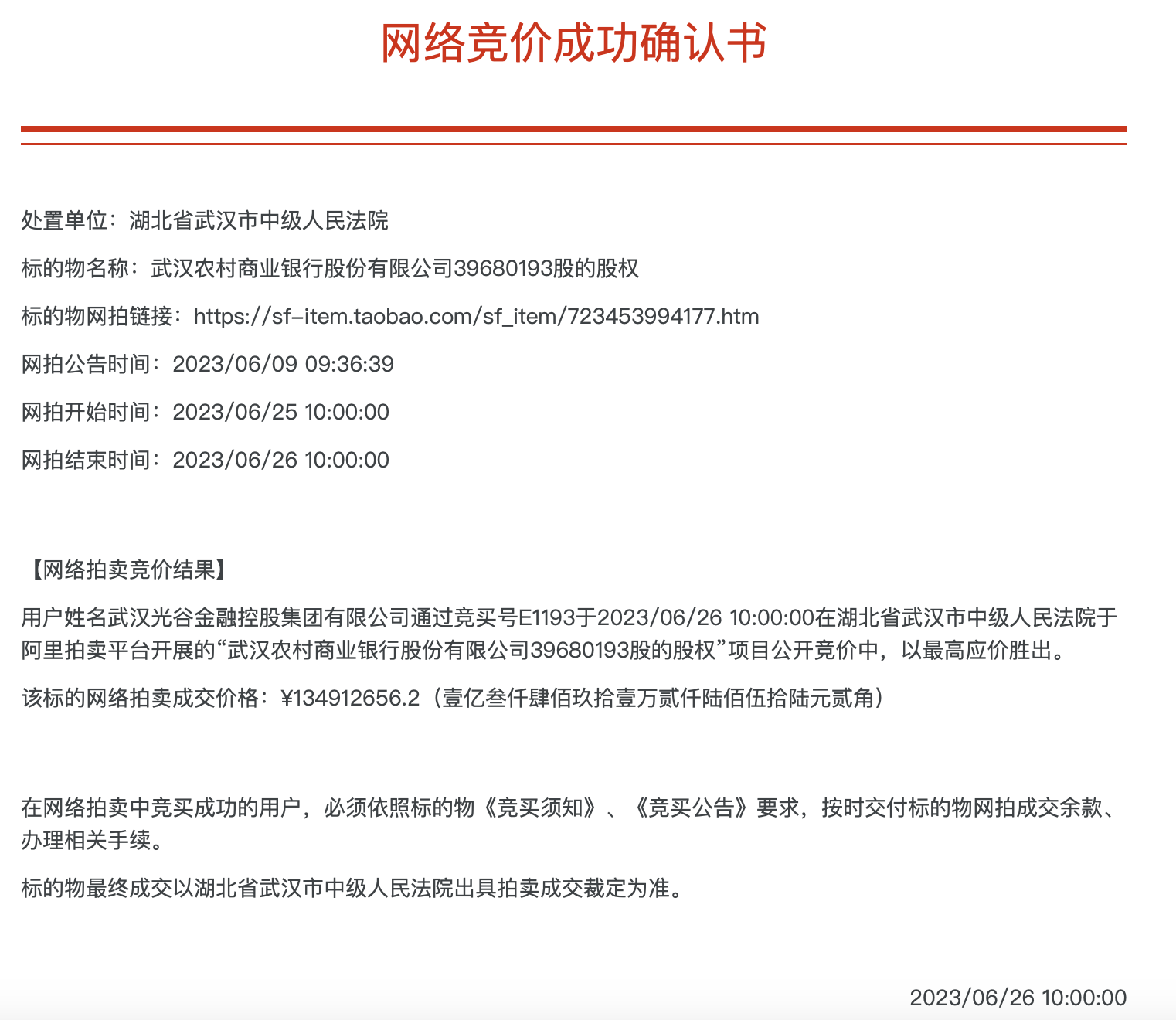武汉农商行8万股1元起拍：真实性成疑<strong></p>
<p>多盈理财</strong>，内部人加价，外部人难捡漏？